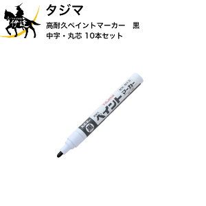 12/11 1:59܂Ń|Cg2{ y(|Xg)z ^W} ϋvyCg}[J[ Eېc 10{Zbg [KPEM-BLA×10] (/D)