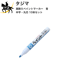 12/11 1:59܂Ń|Cg2{ y(|Xg)z ^W} ϋvyCg}[J[ Eېc 10{Zbg [KPEM-BLU×10] (/D)