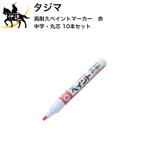 12/11 1:59܂Ń|Cg2{ y(|Xg)z ^W} ϋvyCg}[J[ Eېc 10{Zbg [KPEM-RED×10] (/D)