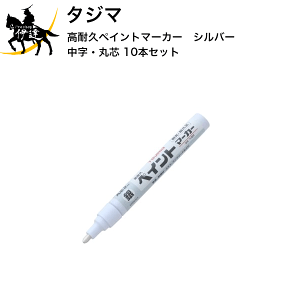 12/11 1:59܂Ń|Cg2{ y(|Xg)z ^W} ϋvyCg}[J[Vo[ Eېc 10{Zbg [KPEM-SLV×10] (/D)