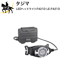 �^�W�} LED�w�b�h���C�gF421D [LE-F421D] (/D)