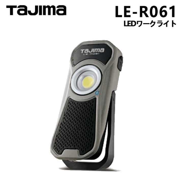 Tajima LE-R061 GRAY タジマLEDワークライト