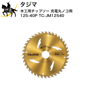 ^W} ؍Hp`bv\[ [dۃmRp 125-40P [TC-JM12540] (/D)