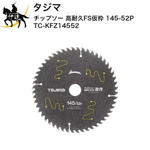 4/17 9:59�܂Ń|�C���g2�{ �^�W�} �`�b�v�\�[ ���ϋvFS���� 145-52P [TC-KFZ14552] (/D)