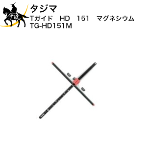 4/17 9:59�܂Ń|�C���g2�{ �^�W�} T�K�C�h�@HD�@151�@�}�O�l�V�E�� [TG-HD151M] (/D)