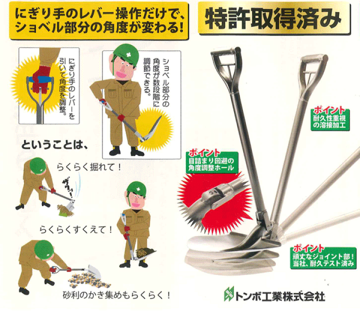 楽天市場】トンボ工業株式会社 可変式ショベル スコッパー ミニ角