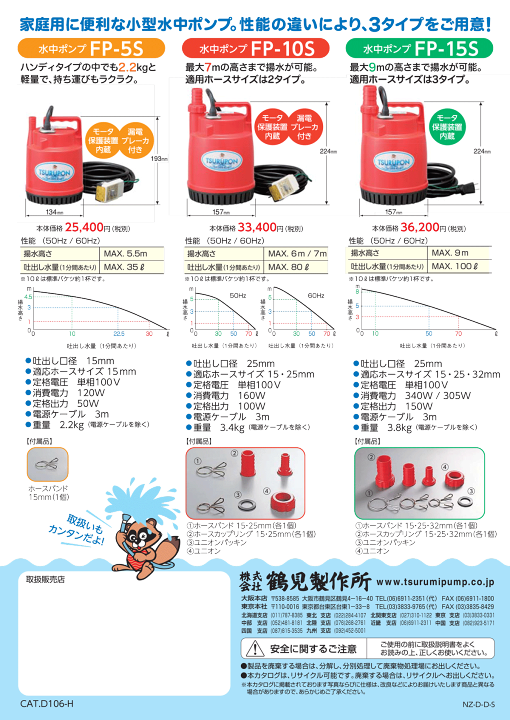 楽天市場】鶴見製作所 ツルミ (/D) ファミリー 水中ポンプ 小型