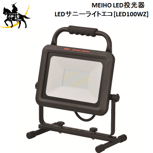 9/24 1:59܂Ń|Cg2{ y@l̂݁zL^(/A) MEIHO Cz[ LED@LEDTj[CgGR [LED100WZ]