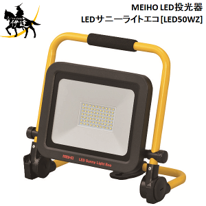 12/11 1:59܂Ń|Cg2{ y@l̂݁zL^(/A) MEIHO Cz[ LED@LEDTj[CgGR [LED50WZ]