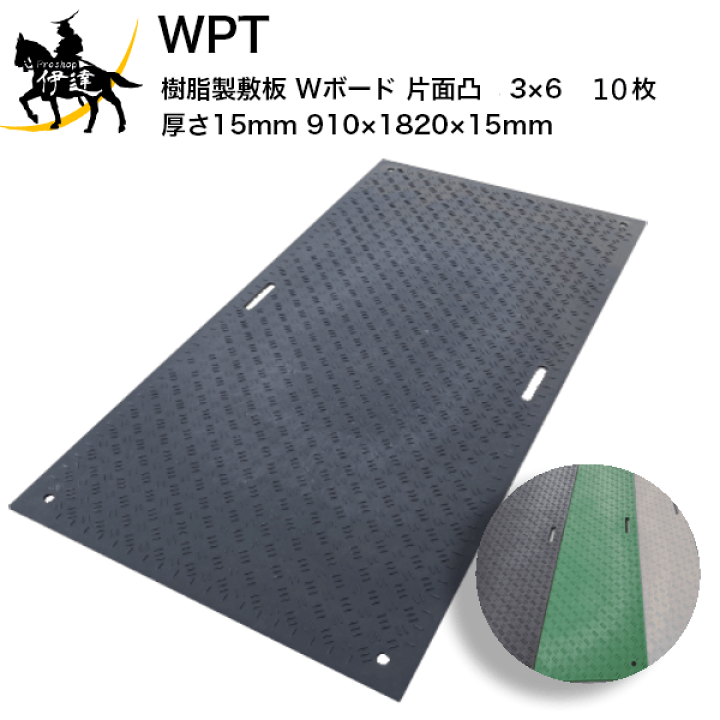 楽天市場】【法人のみ】 WPT (/AK) 10枚以上注文用 樹脂製 敷板