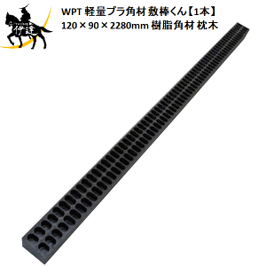 y@l̂݁zWPT(/AK) yʃvp ~_ y1{z@120×90×2280mm@10kg/1{ ĐvX`bN p 