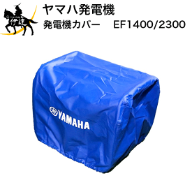 ヤマハ(/B) 発電機 オプション ボディーカバー EF2300、EF23H用 [QT4-YSK-200-010]