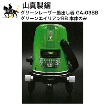 楽天市場】グリーンレーザー墨出し器 山真の通販 楽天市場】グリーンレーザー墨出し器 山真の通販