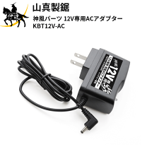 楽天市場】山真 acアダプターの通販