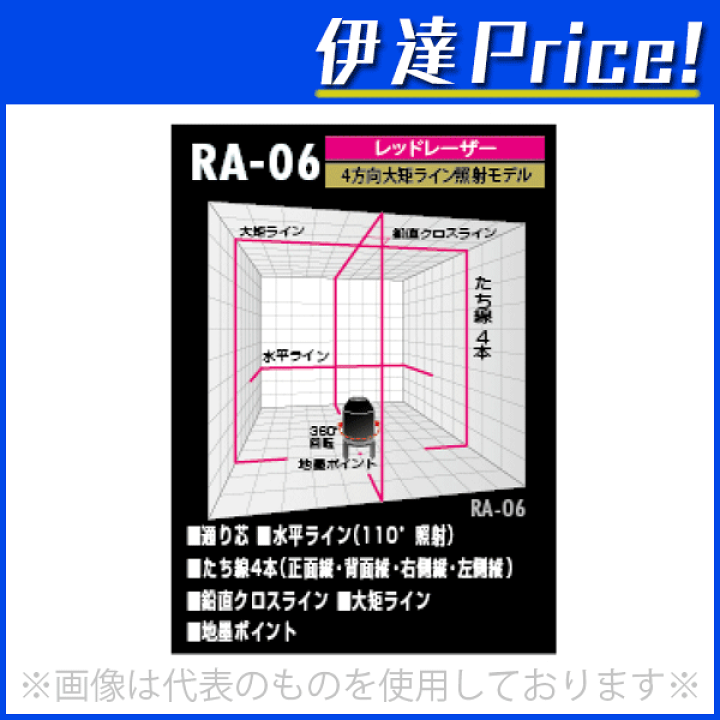 κκ山真 レーザー機器 レーザー墨出し器 RA6-1795 RA-06 レッド 送料無料 1年保証 山真 ヤマシン 5ライン レッド エイリアン