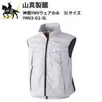 楽天市場】山真空調服の通販
