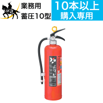 楽天市場】消火器 10型 5本の通販
