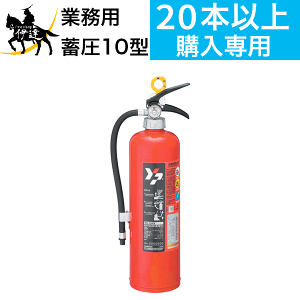 ya-10nx 消火器の人気商品・通販・価格比較 - 価格.com