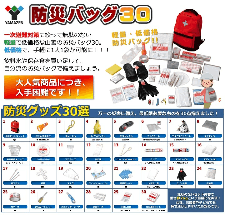 楽天市場】【送料無料】山善(/AL) 防災バッグ30 【防災グッズ30