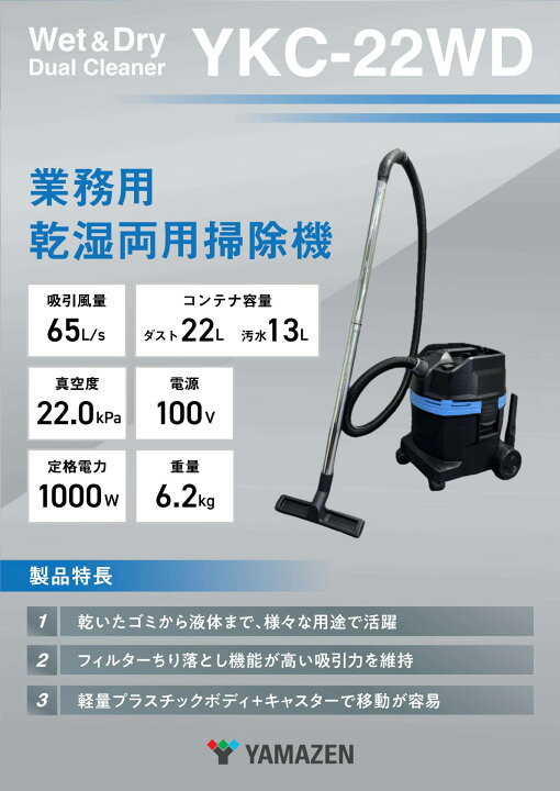 楽天市場】【法人のみ】山善 YAMAZEN (/AL) 業務用 乾湿両用 掃除機 