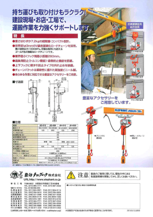 象印 【直送品】象印チェンブロック ロードチェーン DA型 250kg