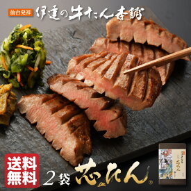 牛タン 芯たん塩仕込み 240g | タン元 厚切り タン塩 肉ギフトお肉 牛肉 誕生日プレゼント 贈り物 贈答用 お取り寄せ 仙台 宮城県 お土産 食品 食べ物 最高級 美味しい 母の日 父の日 内祝い お返し 香典返し お祝い ES-2