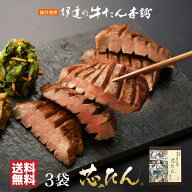 厚切り 芯たん 塩仕込み 360g 約3人前 | 牛タン タン元 タン塩 肉ギフト 牛肉 誕生日プレゼント 贈り物 …
