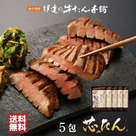 【ポイント5倍◆8/11(火)1:59迄】厚切り 芯たん塩仕込み 120g×5包 約5人前 | 牛タン タン元 タン塩 肉ギ…