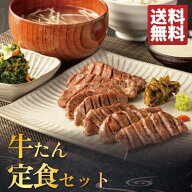 2人前 牛たん定食セット|牛タン テールスープ 南蛮みそ漬 おみ漬け とろろ 厚切り タン塩 ギフト 牛肉 誕…