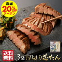 【20%OFFクーポン&P最大10倍】 牛タン 父の日 プレゼント 厚切り芯たん 360g[仙台 たん元 スライス 牛肉 焼肉 贈り…