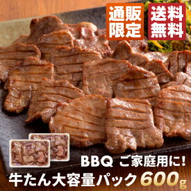 牛タン 厚切り 600g 大容量パック 厚切り スライス タン塩 家庭用 お肉 牛肉 お取り寄せグルメ bbq バーベキュー 焼肉 肉 仙台 宮城 お土産 焼肉 牛タン自宅用 小分けパック 伊達の牛たん RS-600