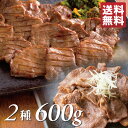 牛タン 牛タン盛り合わせC 600g 大容量パック(厚切り塩300g 不揃い塩300g 2種) 約4〜6人前 | 厚切り タン塩 スライス 切り落とし 訳あり お肉 牛肉 お取り寄せグルメ 仙台 宮城県 土産 食べ物 牛タン 自宅用 RTS-600