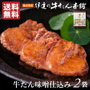 牛タン 味噌仕込み 200g 約2人前 | 味噌漬け 肉ギフト お肉 牛肉 誕生日プレゼント 贈り物 贈答用 お取り寄せグルメ お土産 食品 食べ物 もらって嬉しい 内祝 お礼 お中元 御中元 仙台 宮城 RM-2b
