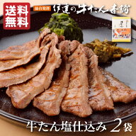 【ポイント5倍◆7/26(日)1:59迄】牛タン 塩仕込み 200g 約2人前 | タン塩 肉ギフト お肉 牛肉 誕生日 贈…