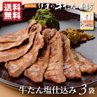 牛タン 塩仕込み 300g 約3人前 | タン塩 肉ギフトお肉 牛肉 誕生日プレゼント 贈り物 贈答用 お取り寄せ…