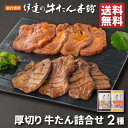 牛タン 詰め合わせ 2包み入り 味噌仕込み200g・塩仕込み200g | タン塩 スライス 味噌漬け 肉ギフト お肉 牛肉 誕生日 贈り物 贈答用 お取り寄せグルメ 内祝 お返し お中元 御中元 仙台 宮城 RMS-1