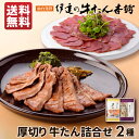 牛タン 詰め合わせ 2包み入り 塩仕込み/スモークスライス | 厚切り タン塩 スライス 肉ギフト 肉 牛肉 誕生日プレゼント 贈り物 贈答用 お取り寄せグルメ 高級 内祝 お返し お中元 御中元 仙台 宮城 RSA-1