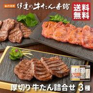 【ポイント5倍◆8/11(火)1:59迄】牛タン 塩仕込み 味噌仕込み 厚切り芯たん 詰め合わせ | タン元 タン塩 …