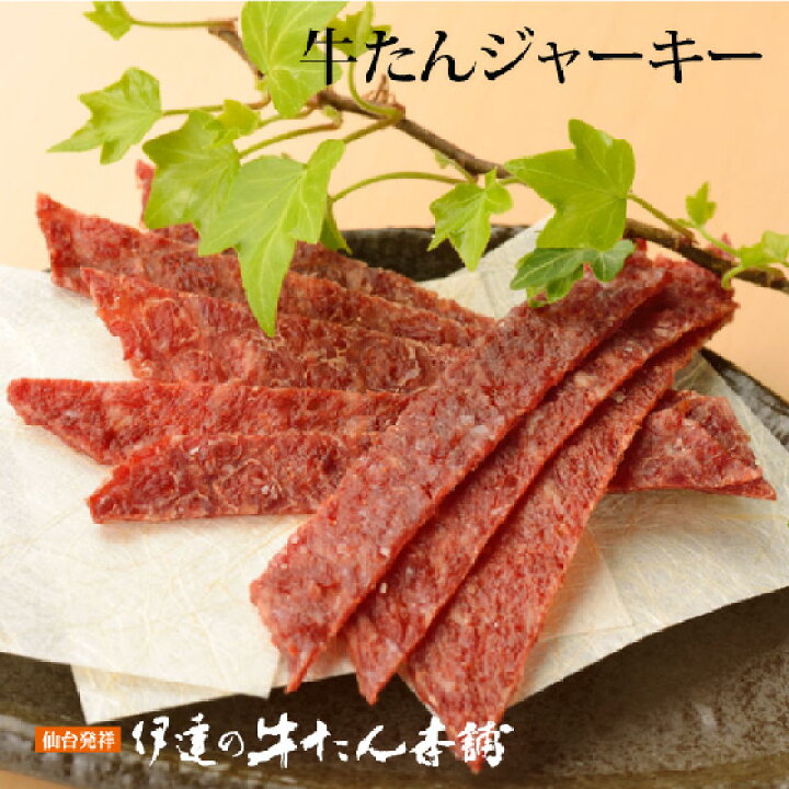 ポイント消化 おつまみ 送料無料 牛タンジャーキー 牛たんスモーク 辛さ レギュラー 60g 食品 お試し 人気には訳あり グルメ 福袋