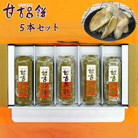 お菓子　かんころ餅　さつまいも250g×5本セット(冷凍直送便) [和菓子 餅菓子 かんころ餅 かんころもち 長崎 郷土料理 長崎県産 グルメ ギフト サツマイモ]