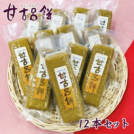お菓子　かんころ餅　さつまいも250g（真空パック）12本セット [和菓子 餅菓子 かんころ餅 かんころもち 長崎 郷土料理 長崎県産 グルメ ギフト サツマイモ　楽天New Year SALE10％OFF]