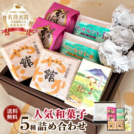 お中元に 2026 ギフト 和菓子 詰め合わせ セット 風呂敷 包み 【茶箱・パック】5種10個 化粧箱 【 お菓子 風呂敷 セット 】 60代 70代 プレゼント お中元 御中元