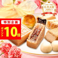 【 母の日 早割 ~4/15 P10倍】 ギフト 和菓子 詰め合わせ セット 風呂敷 包み 【茶箱・パック】5種10個 …