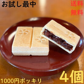 お中元 御中元 の おためし もなか 和菓子 餅入り 最中 ミニ 館最中 4個 箱なし【お試し スリム 最中 4個】 餅菓子 メール便 クリックポスト ポスト投函 【楽天限定】 マラソン 買い回り 1000円 ポッキリ 甘党