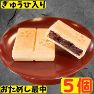 おためし に もなか 和菓子 餅入り 最中 ミニ 館最中 5個 箱なし お試し 【 スリム最中5個】 餅菓子 メー…