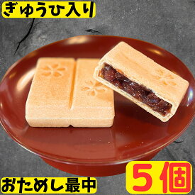 おためし に もなか 和菓子 餅入り 最中 ミニ 館最中 5個 箱なし お試し 【 スリム最中5個】 餅菓子 メール便 クリックポスト ポスト投函 楽天限定 マラソン 買い回り 御年賀 御歳暮