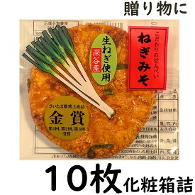 ねぎみそ せんべい 10枚詰 化粧箱 ( 片岡食品 )
