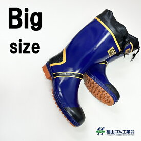 大きいサイズ 福山ゴム 安全長靴 ジョルディックセフティーDX ビックサイズBIGSIZE安全長靴 32cm 31cm 30cm 29cm 鋼製先芯入り