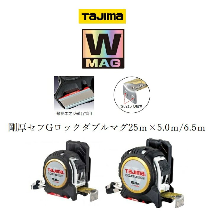楽天市場】タジマ TAJIMA スケール コンベックス 剛厚セフGロック 