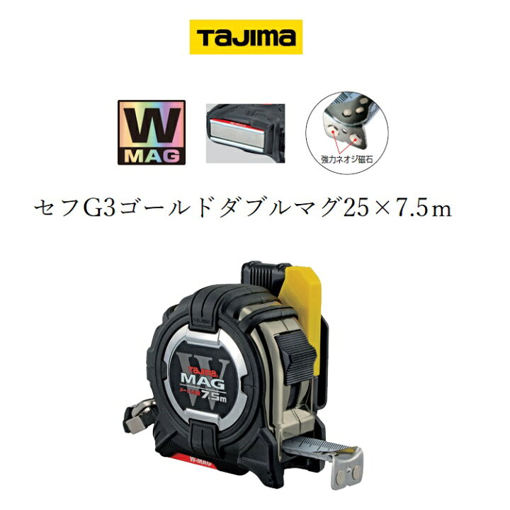 楽天市場】タジマ TAJIMA スケール コンベックス セフG3ゴールドダブル 